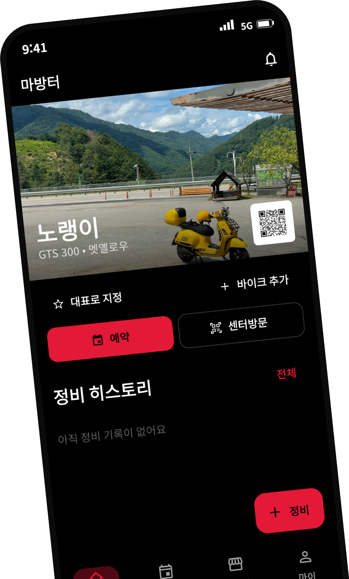마방터 앱 홈