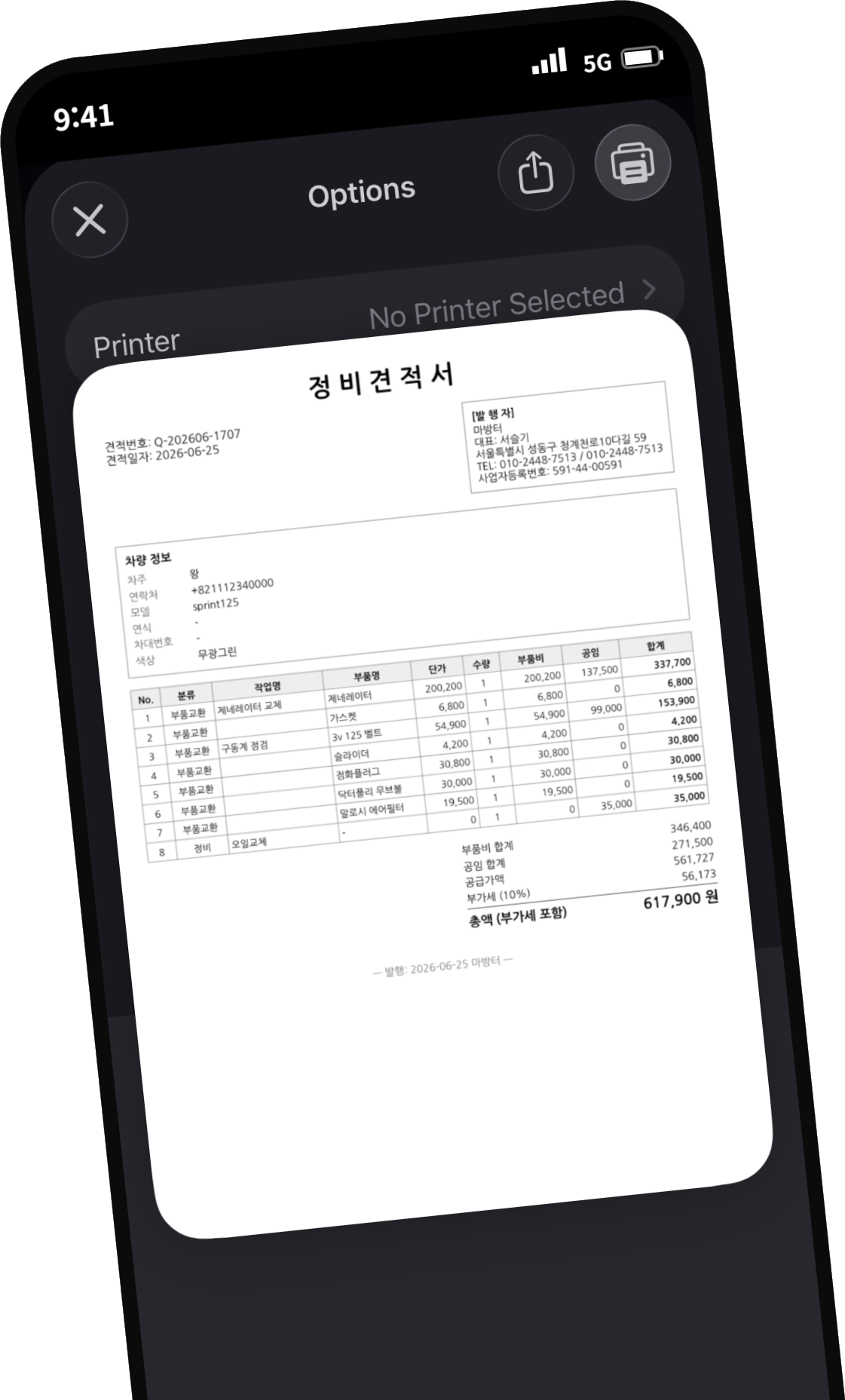 견적서 화면