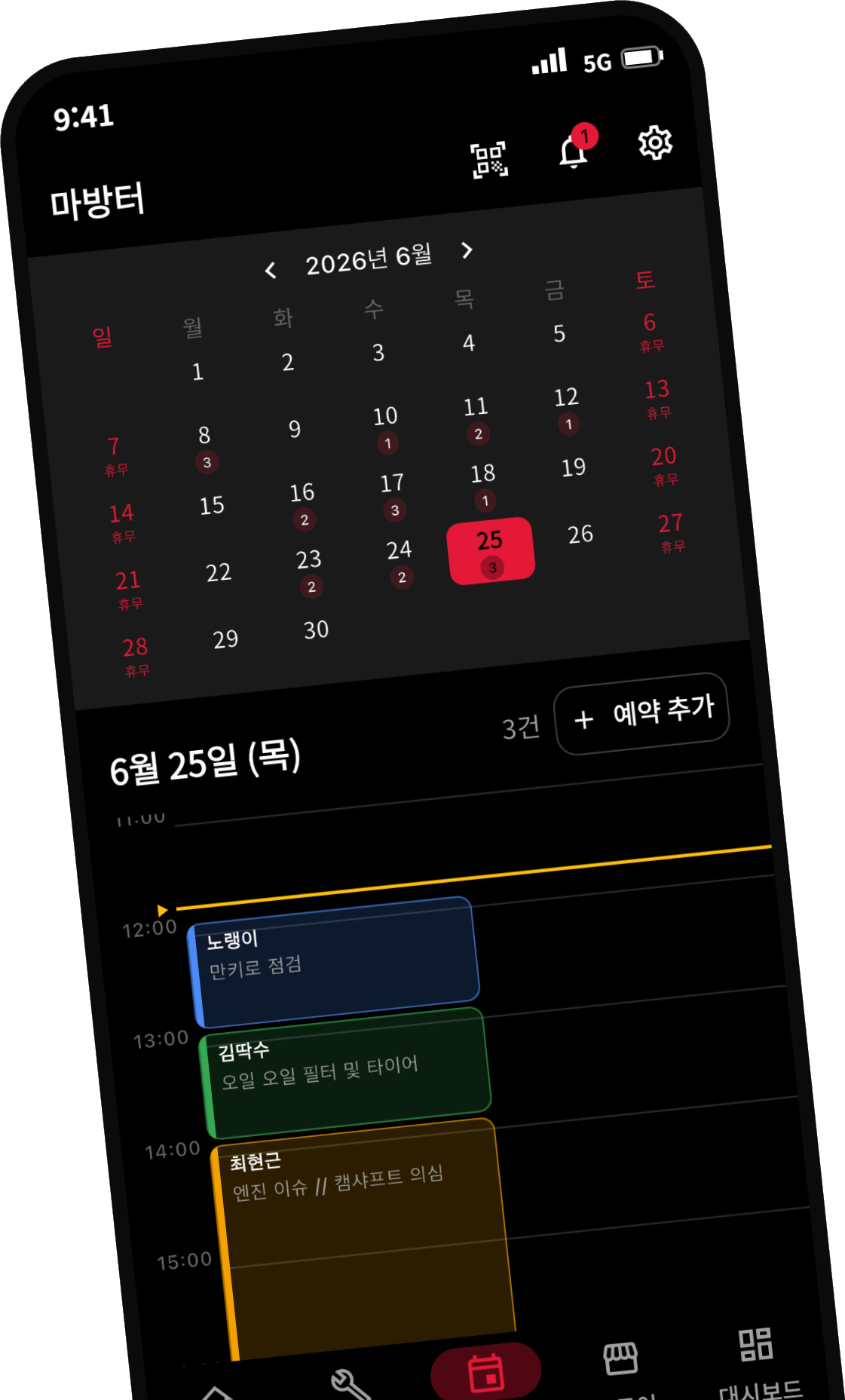 예약 캘린더 화면